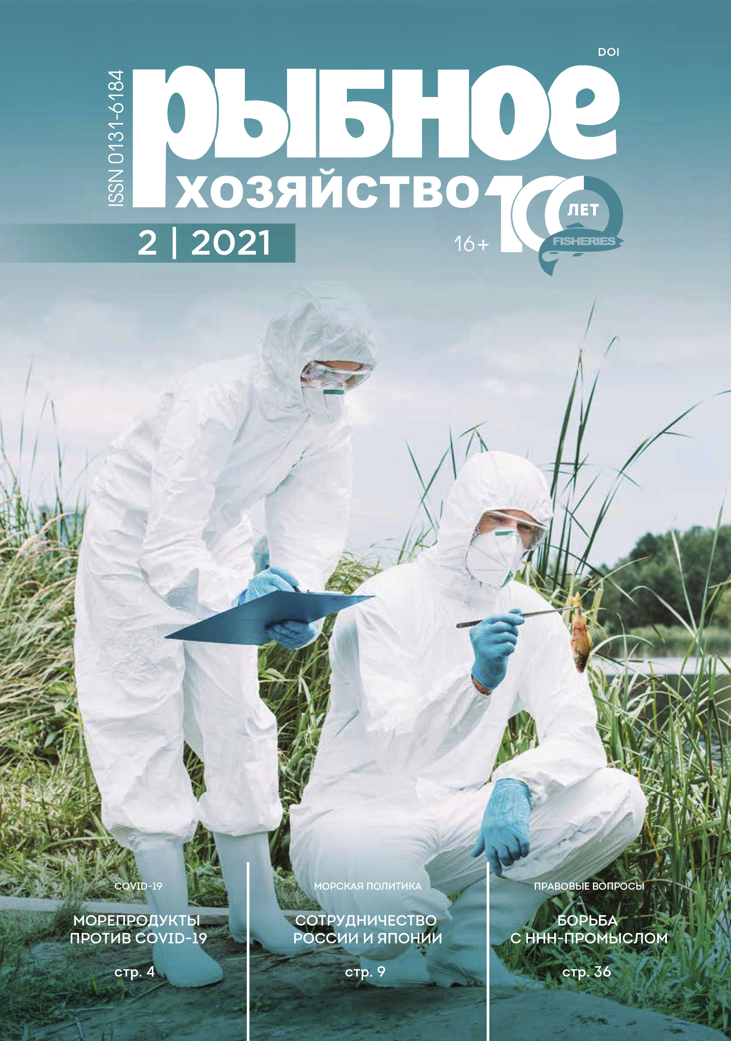             Актуальные направления деятельности ФАО по совершенствованию международно-правовых средств борьбы с ННН рыбным промыслом
    