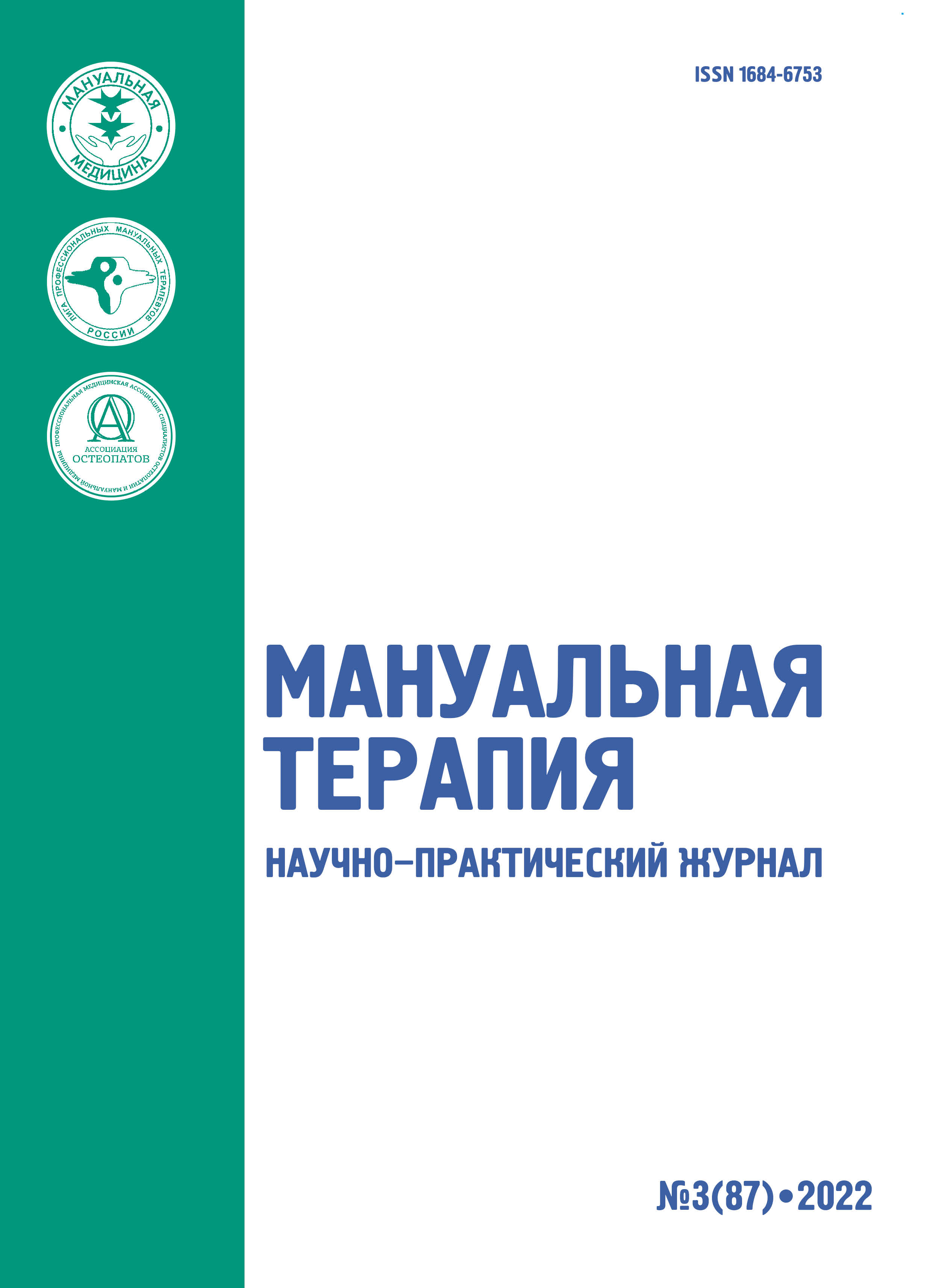             Анализ порядков оказания медицинской помощи в области мануальной медицины
    