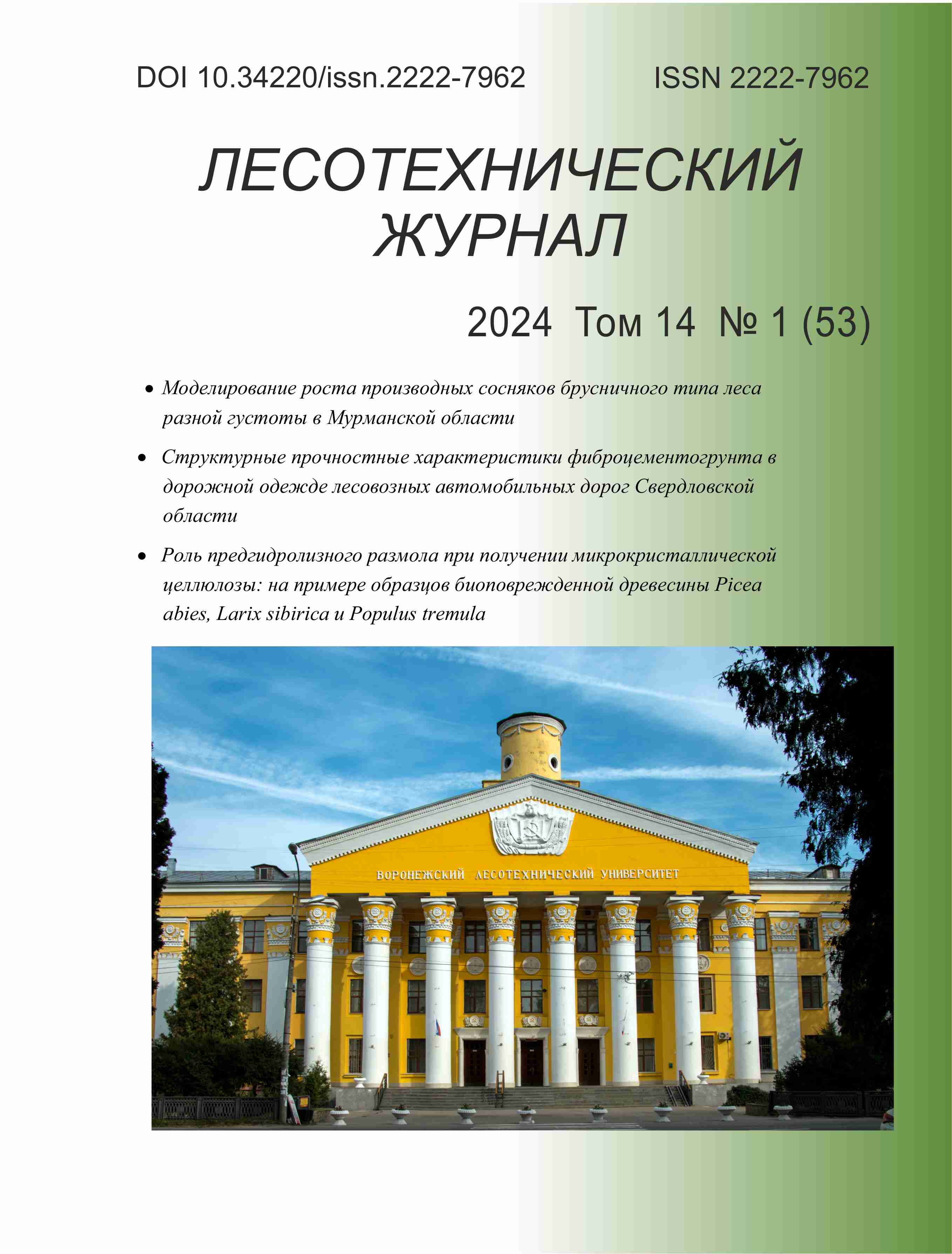             Исследование прочности и деформативности клееных деревянных балок с ламелями из термически поврежденной древесины сосны обыкновенной (Pinus sylvestris L.) на основе планирования эксперимента
    