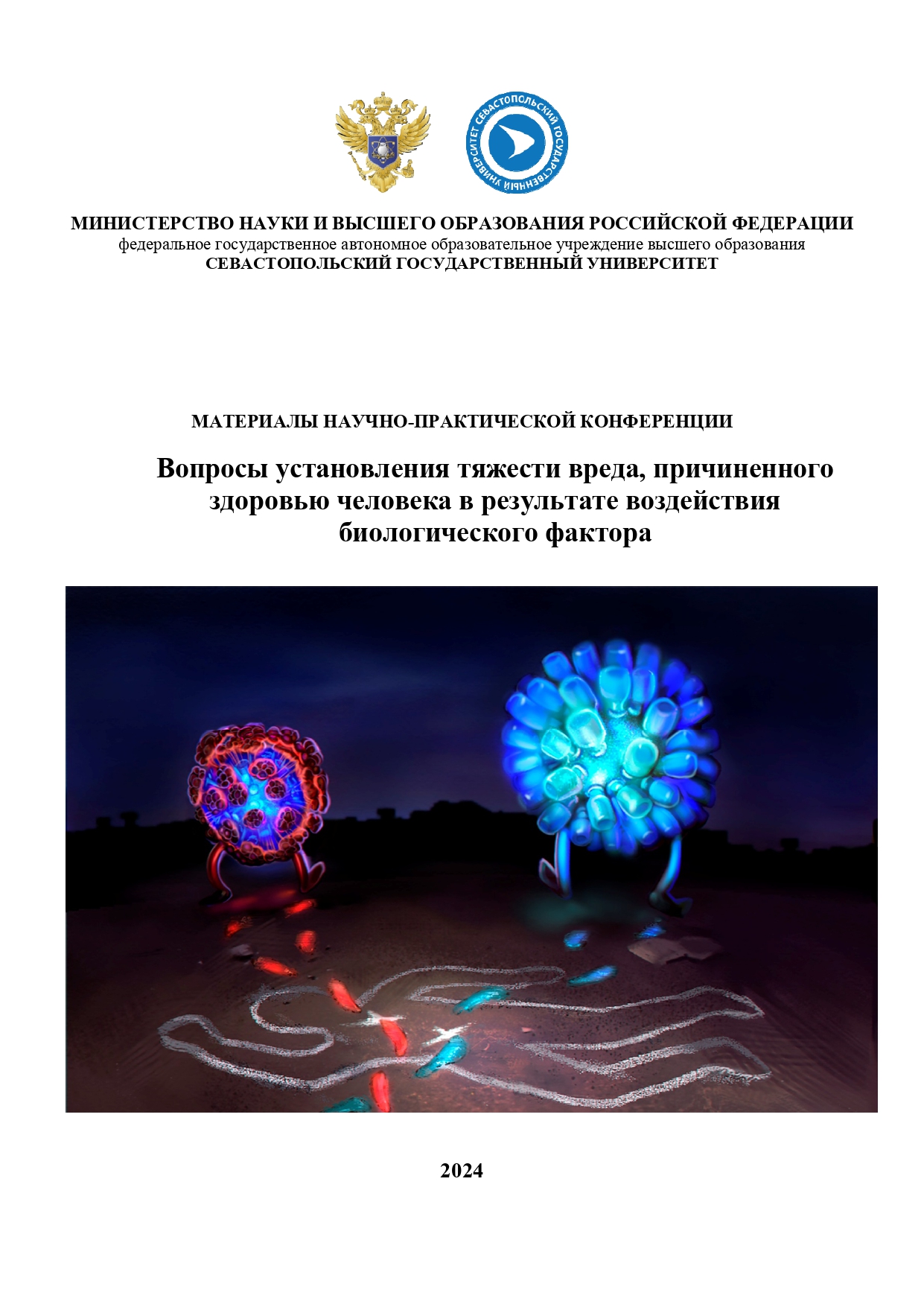             ВОПРОСЫ УСТАНОВЛЕНИЯ ТЯЖЕСТИ ВРЕДА, ПРИЧИНЕННОГО ЗДОРОВЬЮ ЧЕЛОВЕКА В РЕЗУЛЬТАТЕ ВОЗДЕЙСТВИЯ БИОЛОГИЧЕСКОГО ФАКТОРА
    