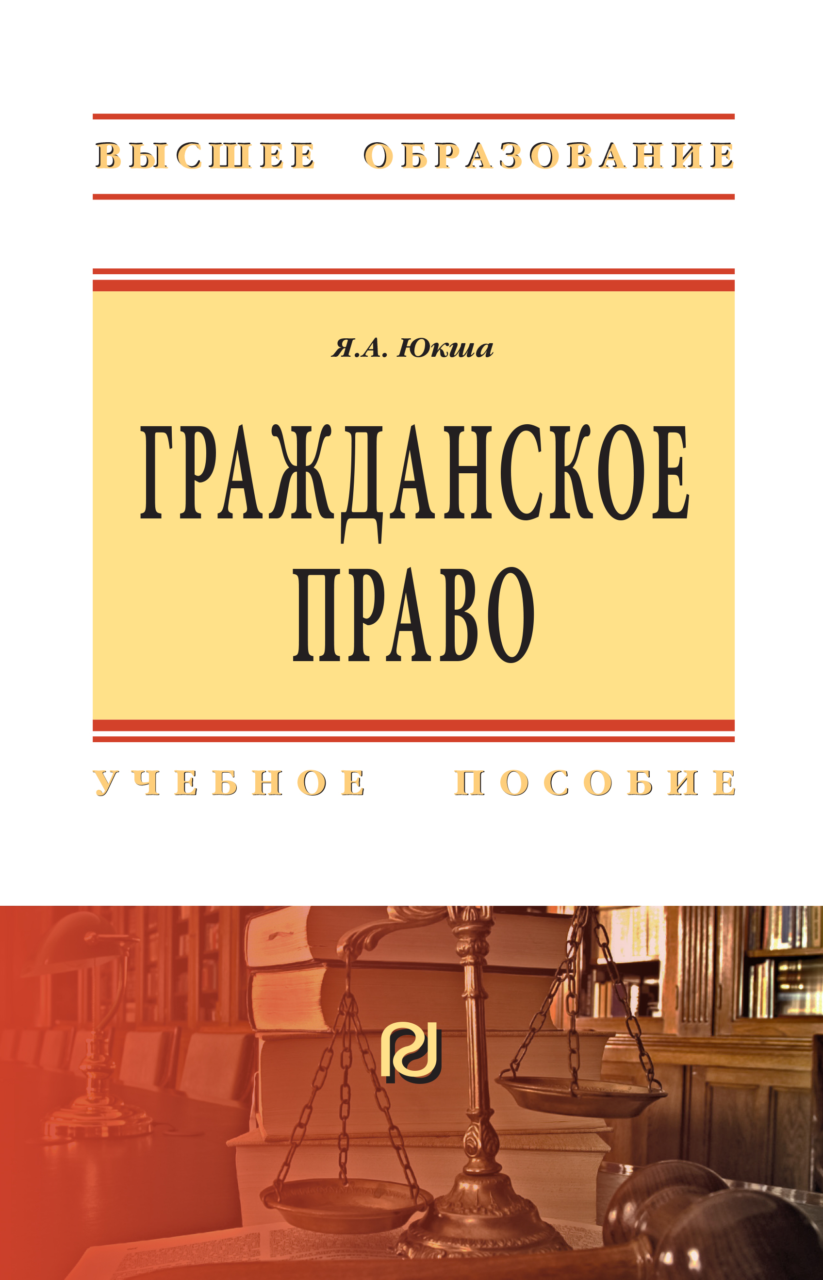                         CIVIL LAW, 5-TH EDITION
            