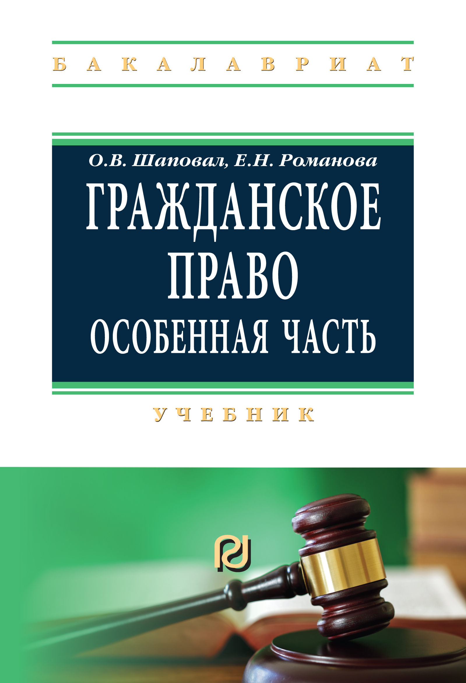                         Civil right. Special part
            