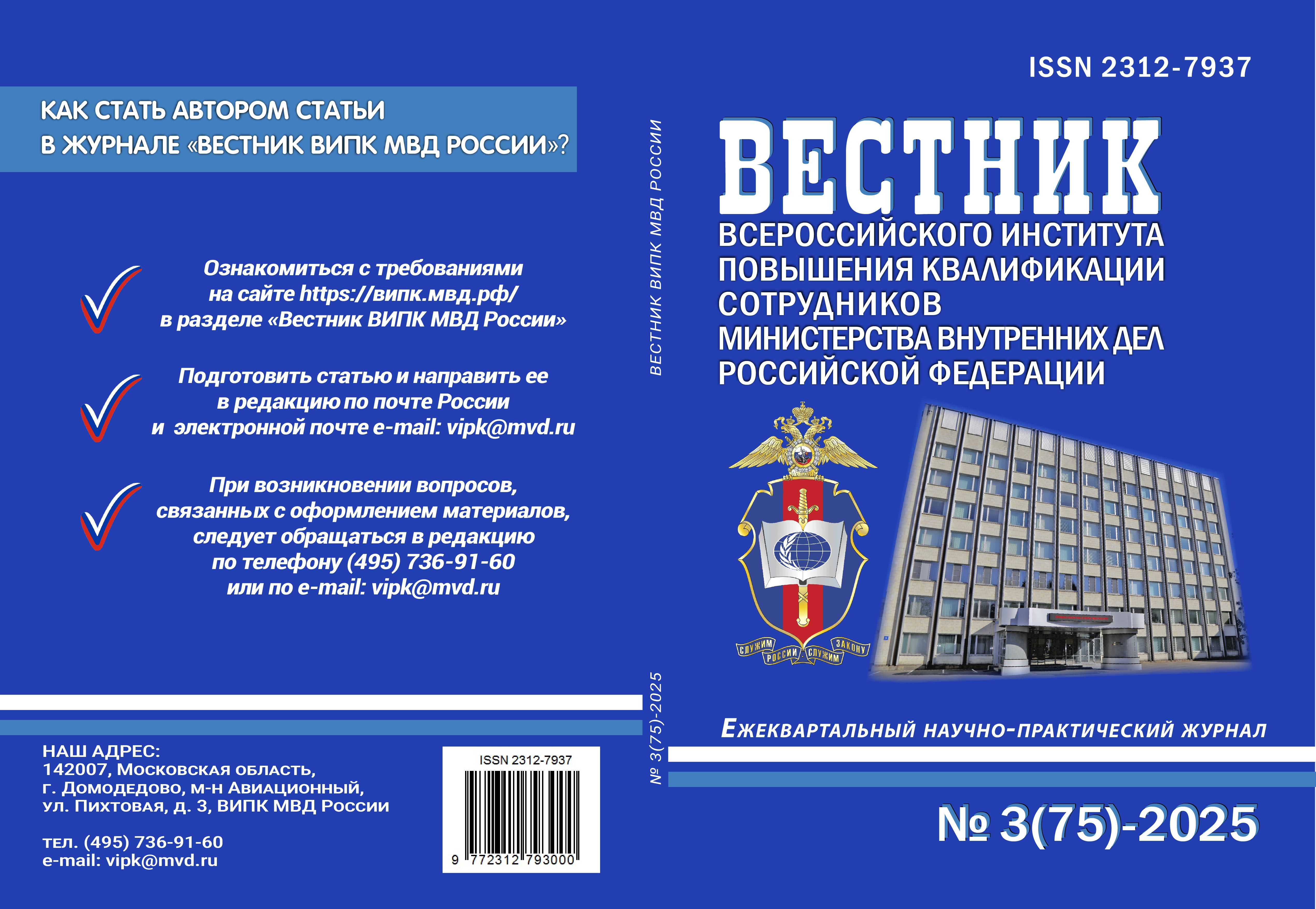             К вопросу о милитаризации норм административного права и административных правоотношений: догматика и проблемы реализации
    