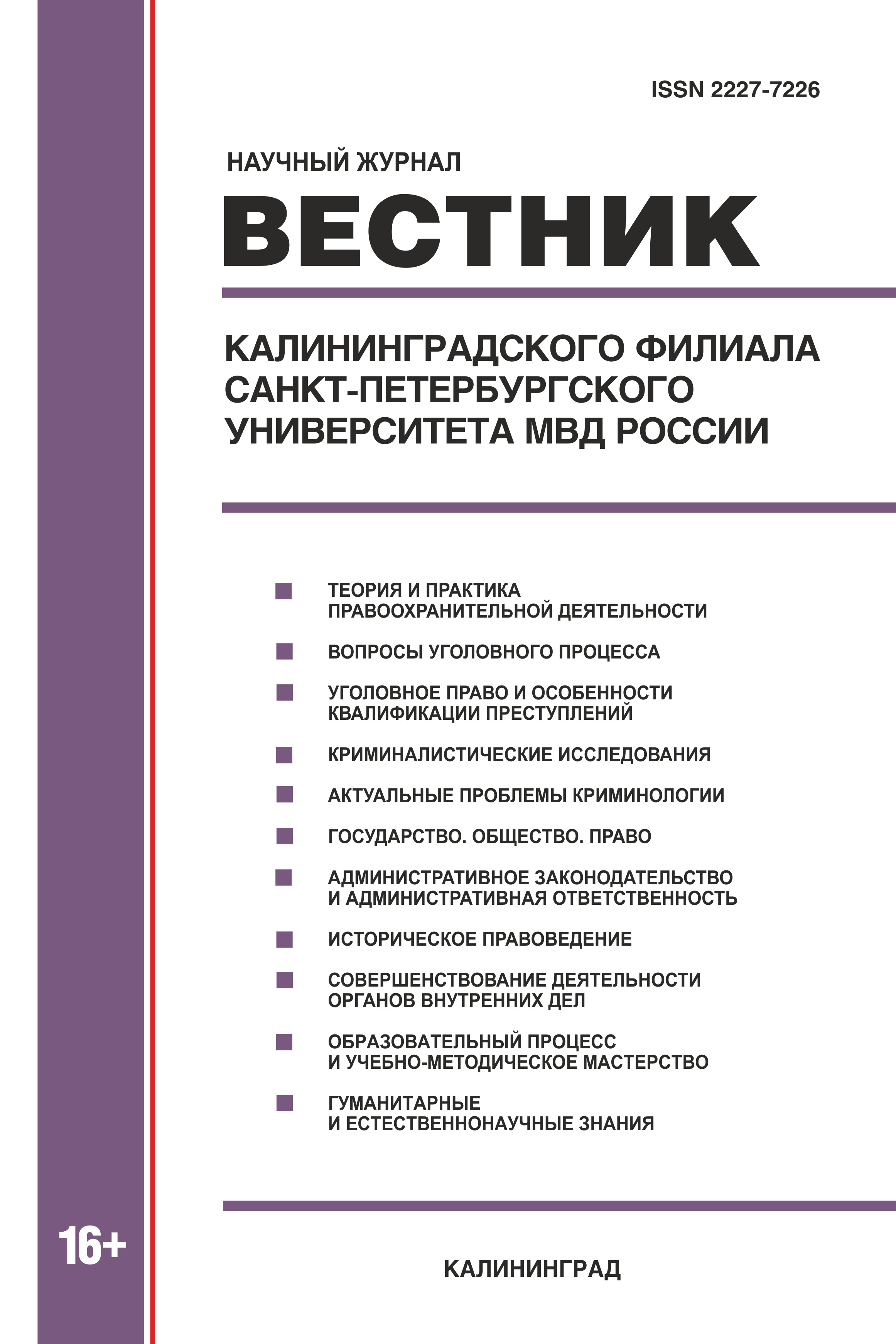                         Methodological approaches to the study of remote theft of funds in the Russian Federation
            