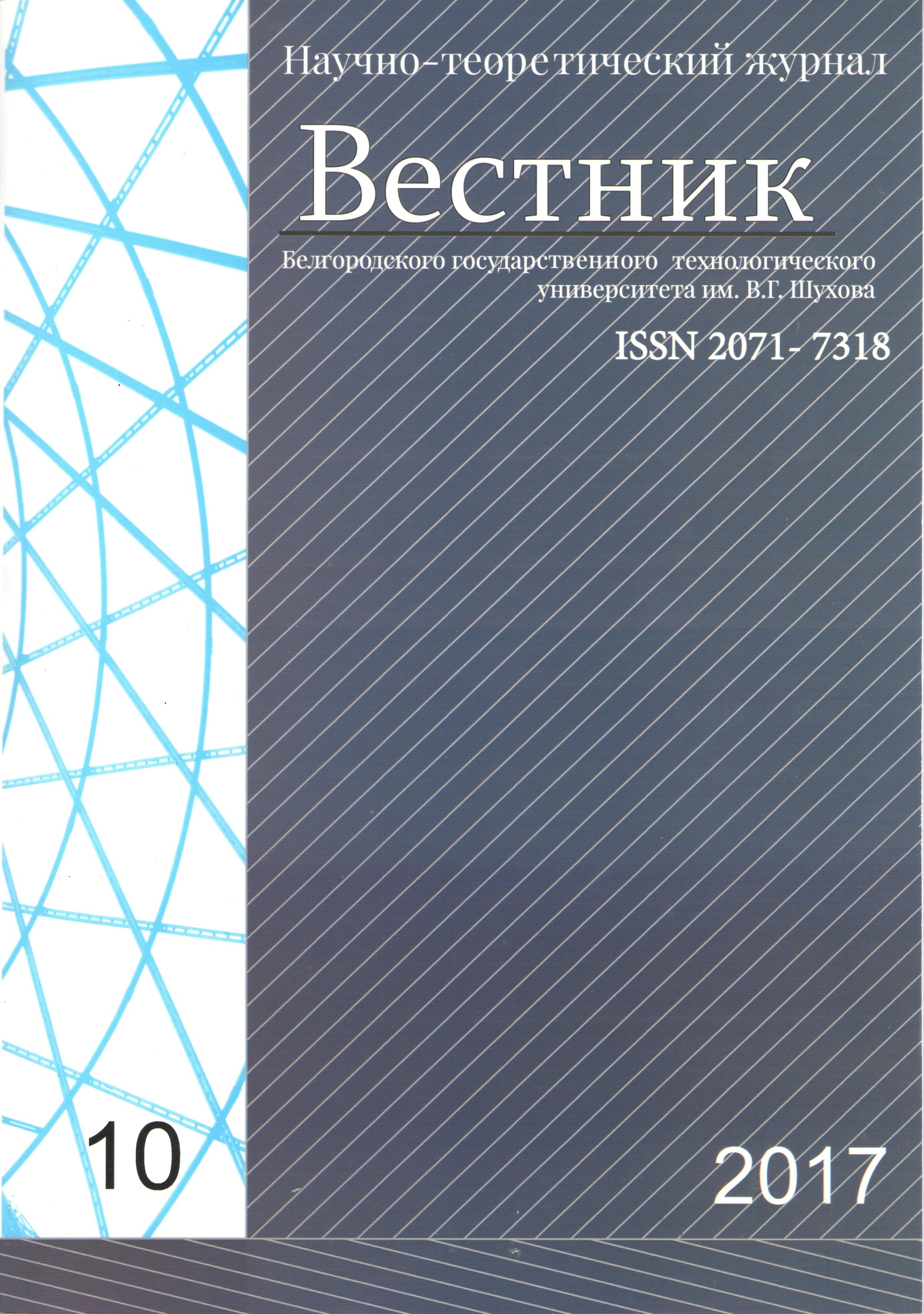                         SELECTION OF THE COMPOSITION OF CENTRIFUGED CONCRETE ON HEAVY FILL-ERS
            