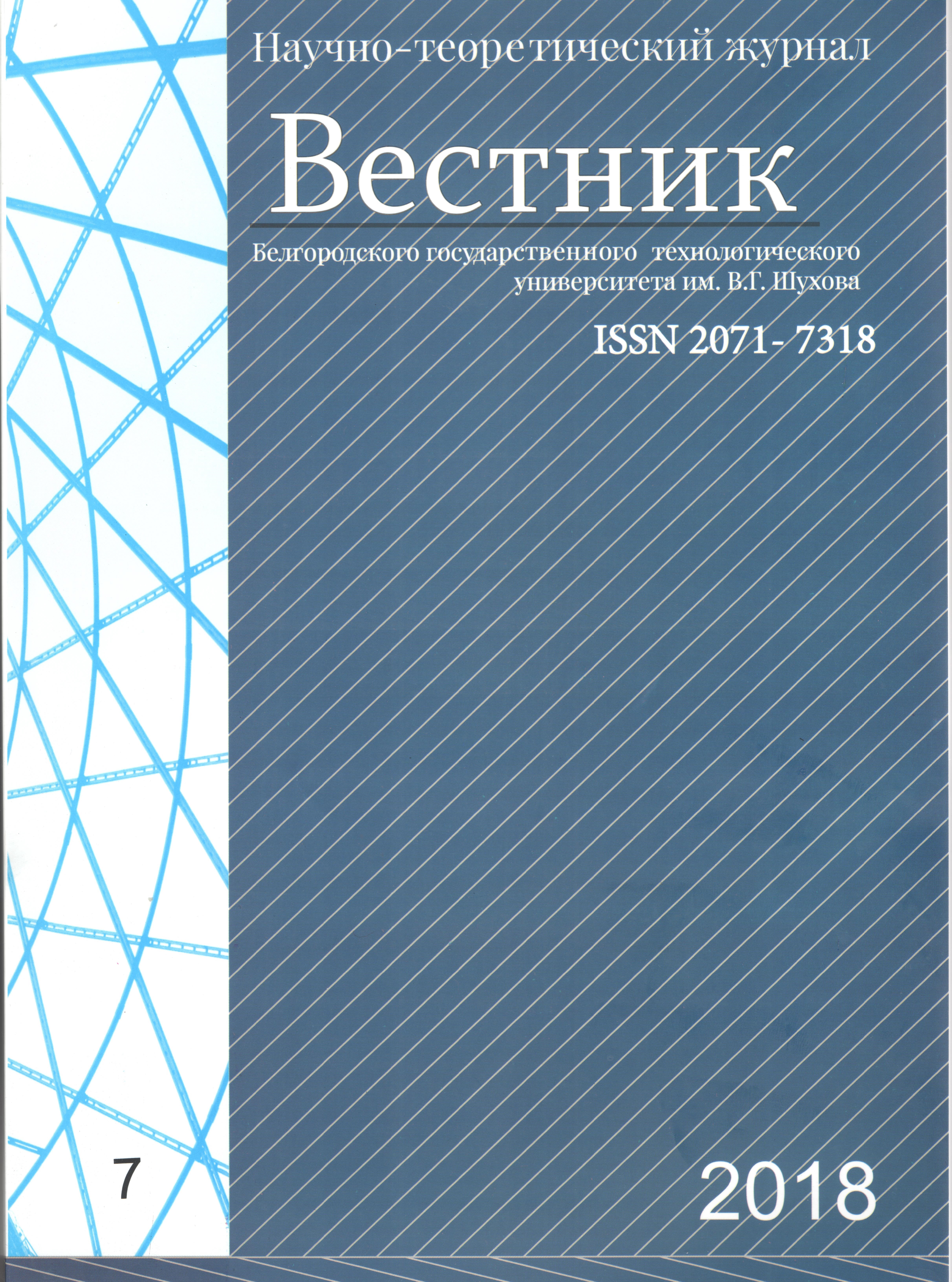             АНАЛИЗ ЭКСПЛУАТАЦИОННОЙ ПРИГОДНОСТИ ПЛИТЫ ПОКРЫТИЯ БЛОКА СТАНЦИИ МЕТРОПОЛИТЕНА
    