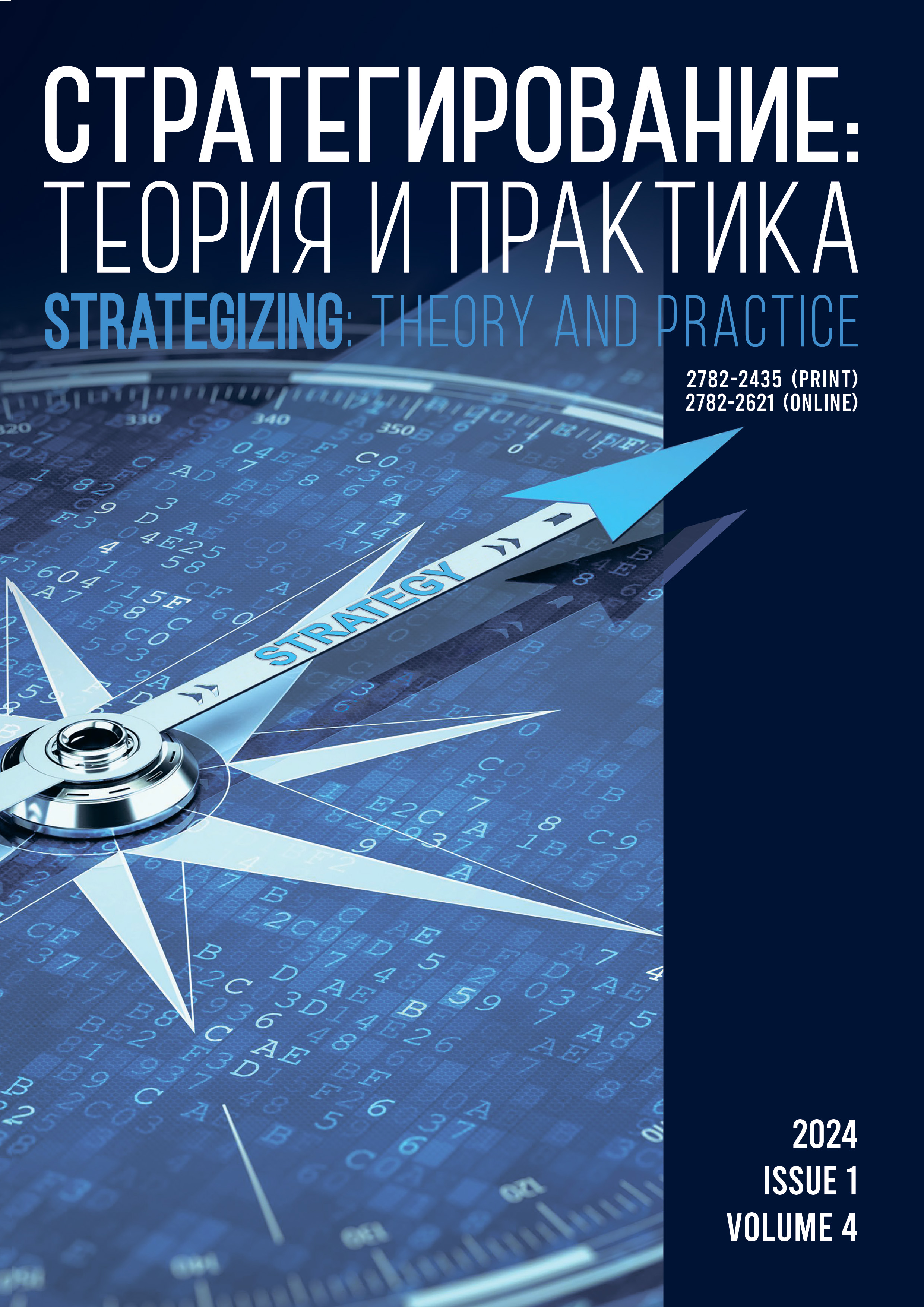             Стратегирование координации организаций строительного комплекса стран БРИКС в условиях экономики данных
    